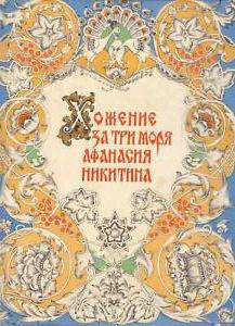 Wat ontdekte Athanasius Nikitin? 